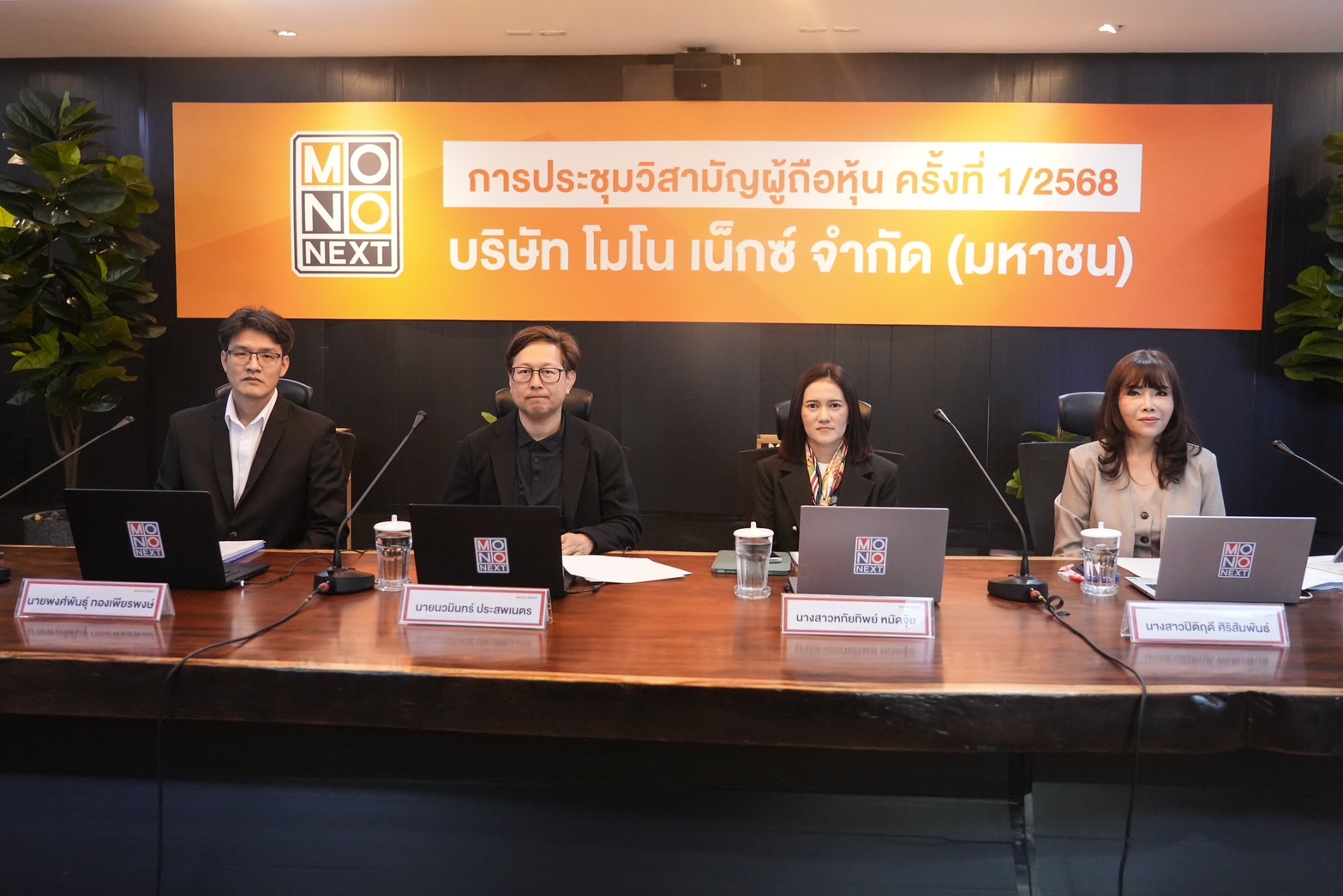 ผู้ถือหุ้น ‘MONO’ โหวตผ่าน ‘Monomax’ ถ่ายทอดสด พรีเมียร์ลีก-เอฟเอคัพ