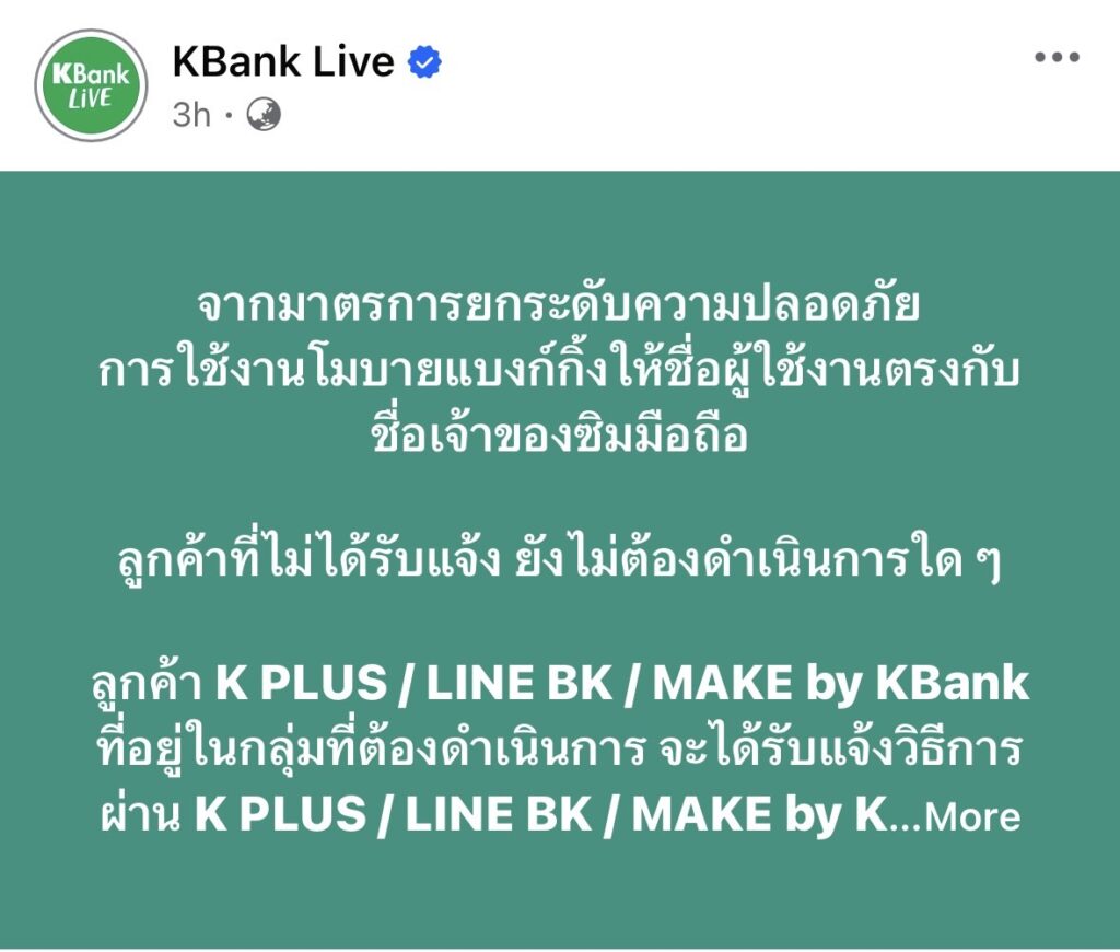กสิกรไทย แจ้งลูกค้าโมบายแบงกิ้ง