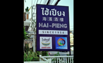 ไฮ้เปียง ร้านอาหารชื่อดังหัวหิน ประกาศปิดกิจการ
