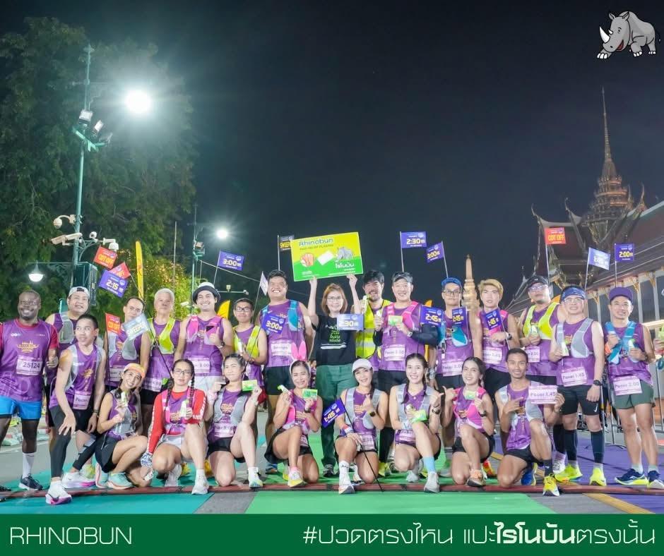 สินค้ากลุ่ม Rhinobun  ร่วมงานวิ่งระดับประเทศ พร้อมทำกิจกรรม CSR