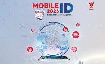 สำนักงาน กสทช. จัดกิจกรรมเชิญชวนประชาชนสมัครใช้ Mobile ID 2025