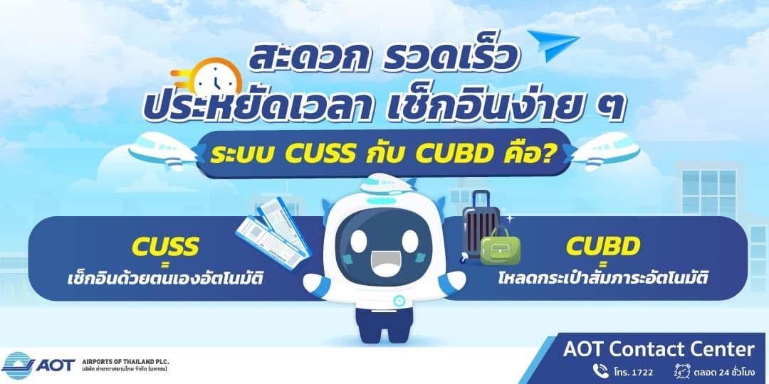 AOT ได้นำเทคโนโลยีและนวัตกรรมเกี่ยวกับระบบบริการผู้โดยสารสมัยใหม่เข้ามาใช้เพิ่มประสิทธิภาพ