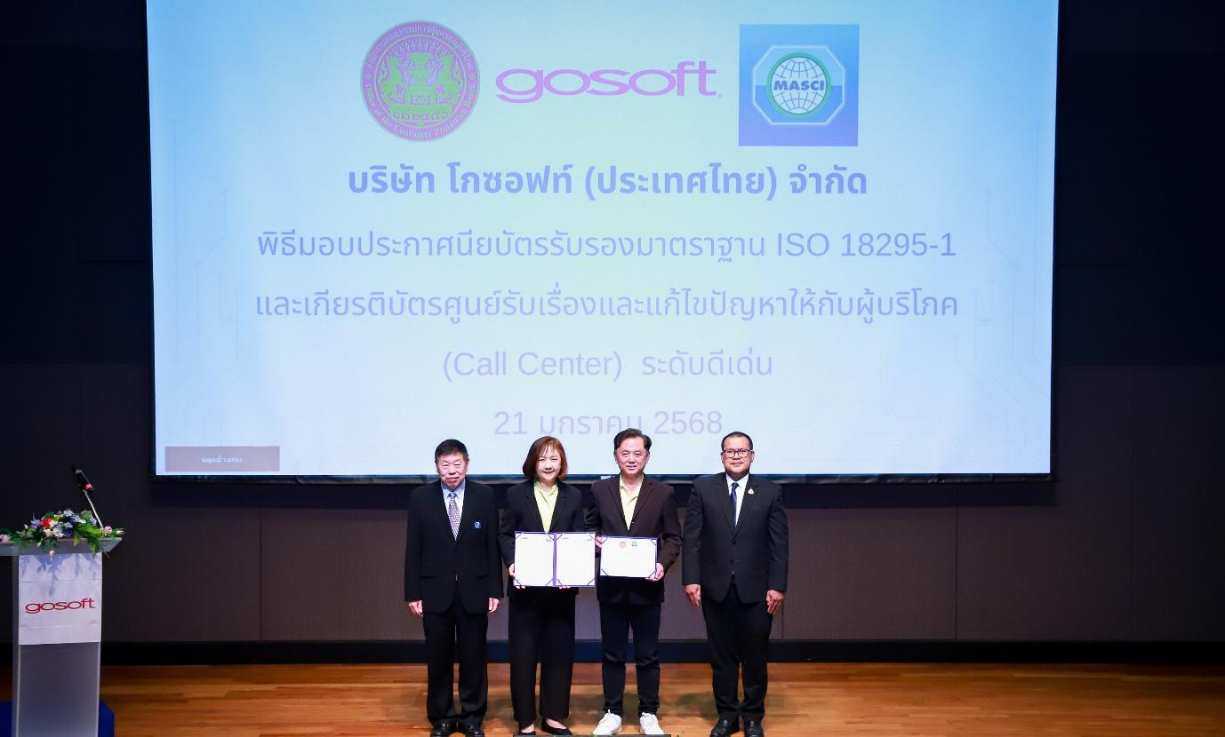 โกซอฟท์ (ประเทศไทย) ในกลุ่มธุรกิจ ซีพี ออลล์ ได้รับเกียรติบัตรศูนย์รับเรื่องและแก้ไขปัญหาให้กับผู้บริโภค