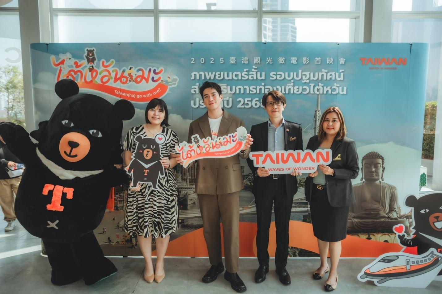 สำนักงานการท่องเที่ยวไต้หวัน เปิดตัวภาพยนตร์สั้นรอบปฐมทัศน์ พร้อมเปิดตัวแบรนด์แอมบาสเดอร์ “อาเล็ก-ธีรเดช”