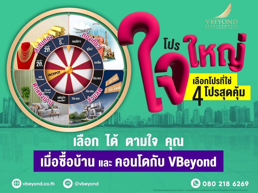 โปรงูเล็กใจใหญ่ ต้อนรับปีใหม่ 2025   เลือกโปรที่ใช่ ของแถมที่ชอบ สำหรับคอนโดและบ้านคุณภาพ ได้ตามไลฟ์สไตล์คุณ