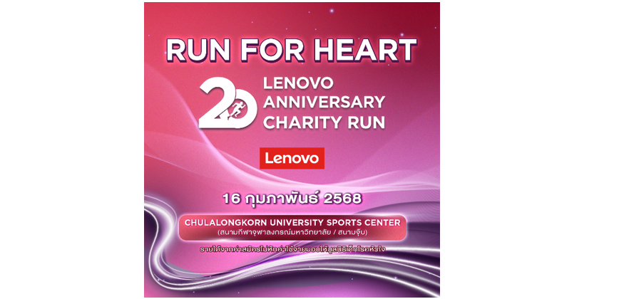 เลอโนโว ประเทศไทย ฉลองครบรอบ 20 ปี พร้อมจัดงานวิ่งการกุศล ‘Run for Heart’ 