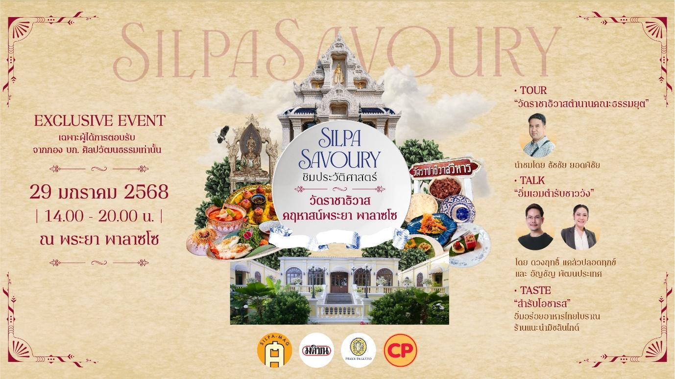 “ศิลปวัฒนธรรม” จัดชิมประวัติศาสตร์ “วัดราชาธิวาส-คฤหาสน์พระยา พาลาซโซ” พร้อมอิ่มหนำสำรับชาววัง ร้านดังมิชลินไกด์ 29 ม.ค. นี้ 