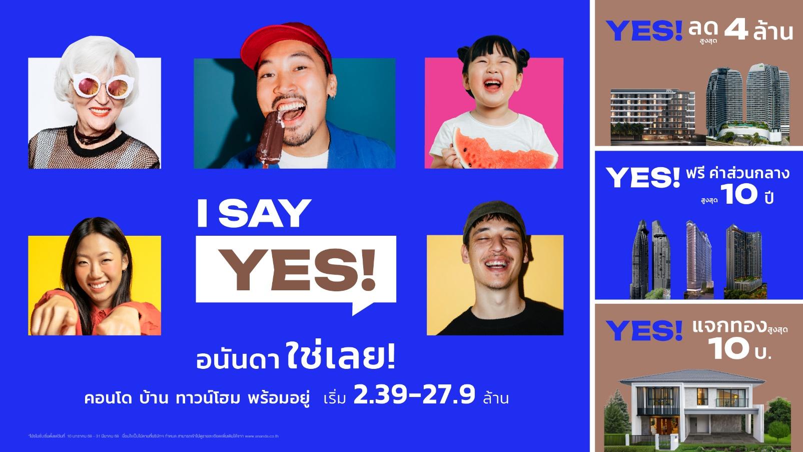อนันดาฯ ประเดิมรับต้นปี 68 มอบของขวัญพิเศษ ผ่านแคมเปญ “I Say YES! อนันดา..ใช่เลย”