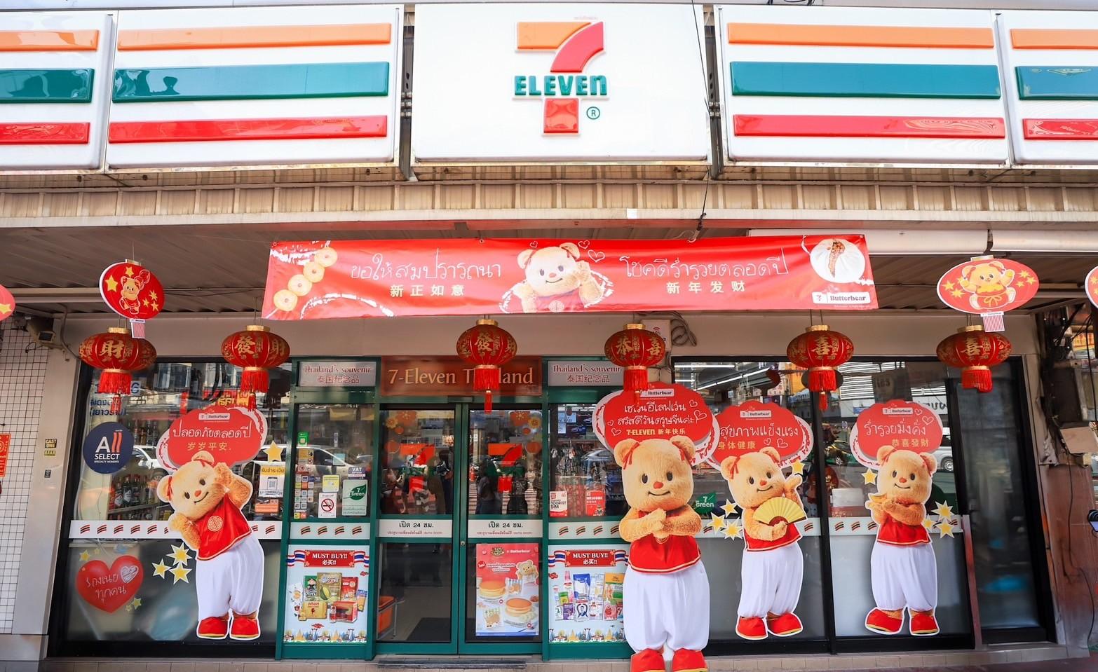 น้องเนย กำลังรอต้อนรับมัมหมี และพ่อหมี ที่ร้านเซเว่นฯย่านเยาวราช  และอีก 2 สาขาให้ทุกคนได้ฮีลใจ