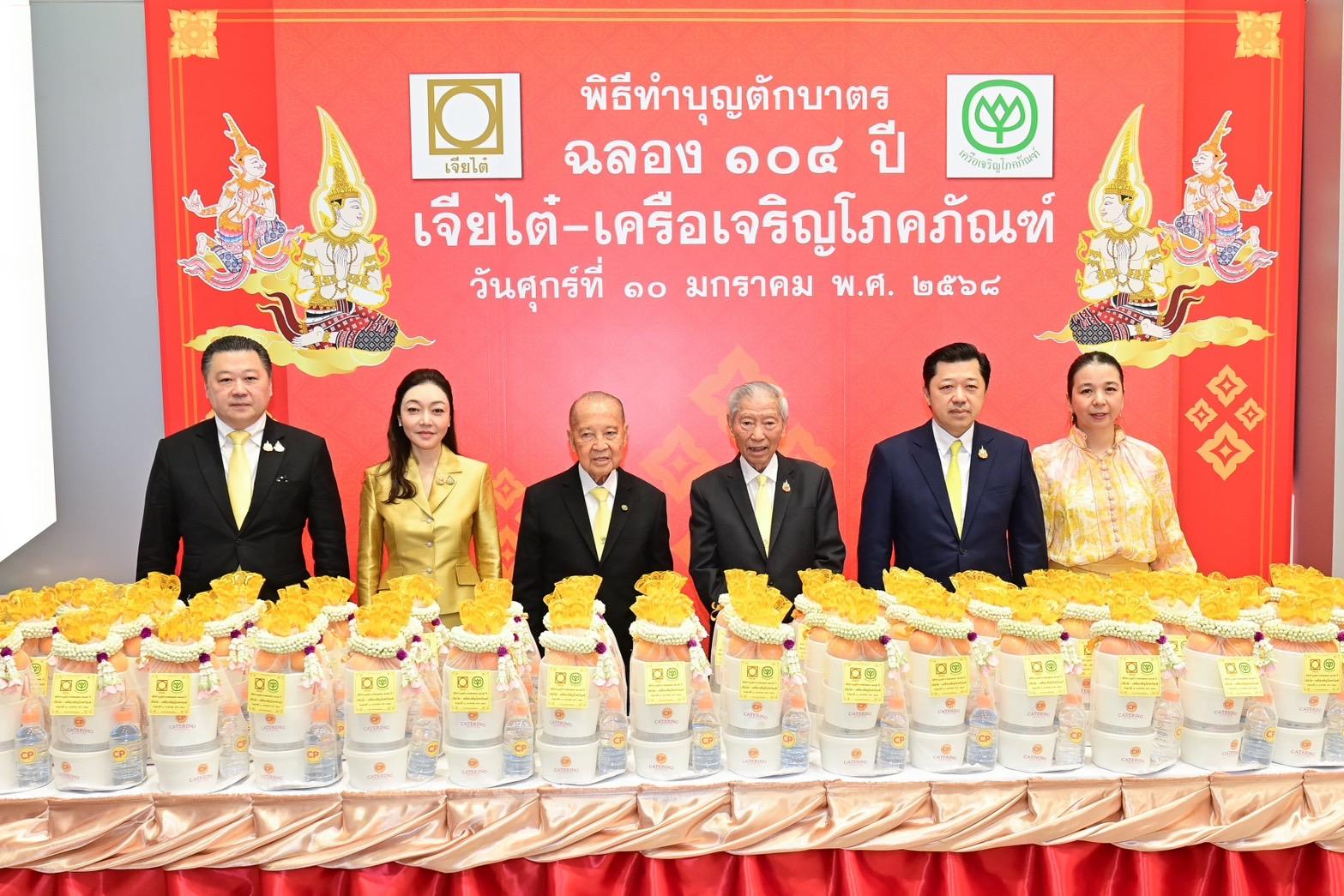 เครือซีพีต้อนรับศักราชใหม่ จัดพิธีทำบุญตักบาตรเนื่องในโอกาสฉลองครบรอบ 104 ปี