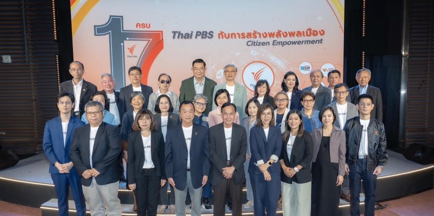 17 ปี ไทยพีบีเอส เดินหน้าเสริมพลังพลเมือง และระบบนิเวศสื่อคุณภาพ มุ่งสร้างสังคมที่มีคุณภาพและคุณธรรม