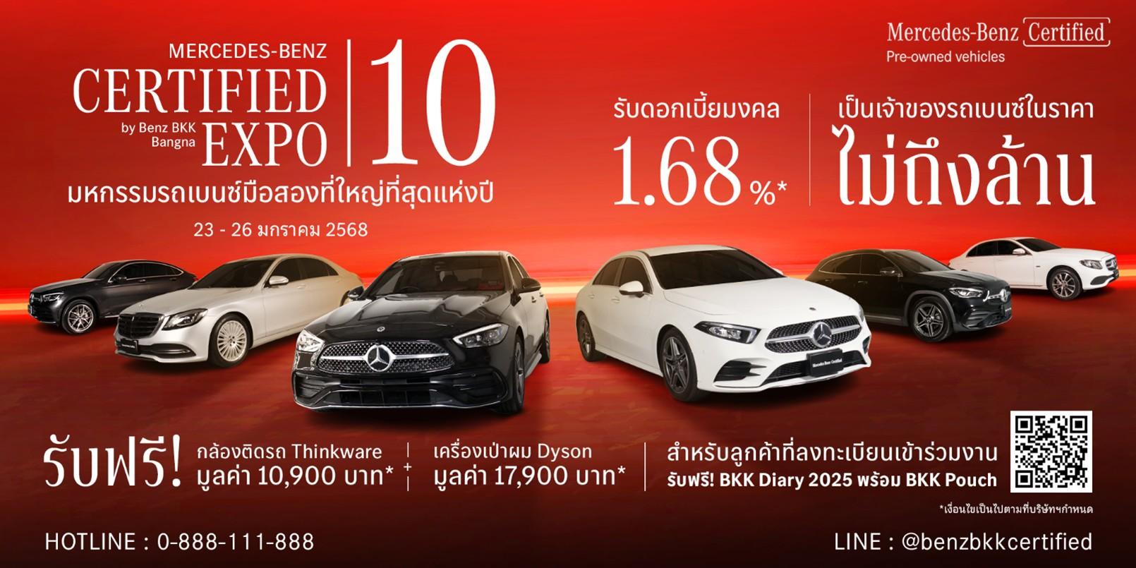 เบนซ์ บีเคเค กรุ๊ป ต้อนรับปีมหาเฮง เปิดงานมหกรรมรถเมอร์เซเดส-เบนซ์มือสองที่ใหญ่ที่สุด