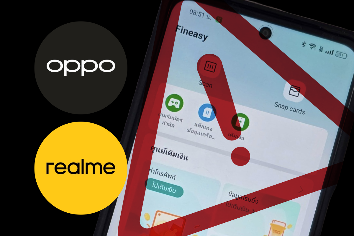 OPPO-Realme เตรียมอัพเดต OS ลบแอป “Fineasy” 16 ม.ค. 68