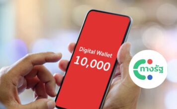 เงินดิจิทัล 10,000 บาท