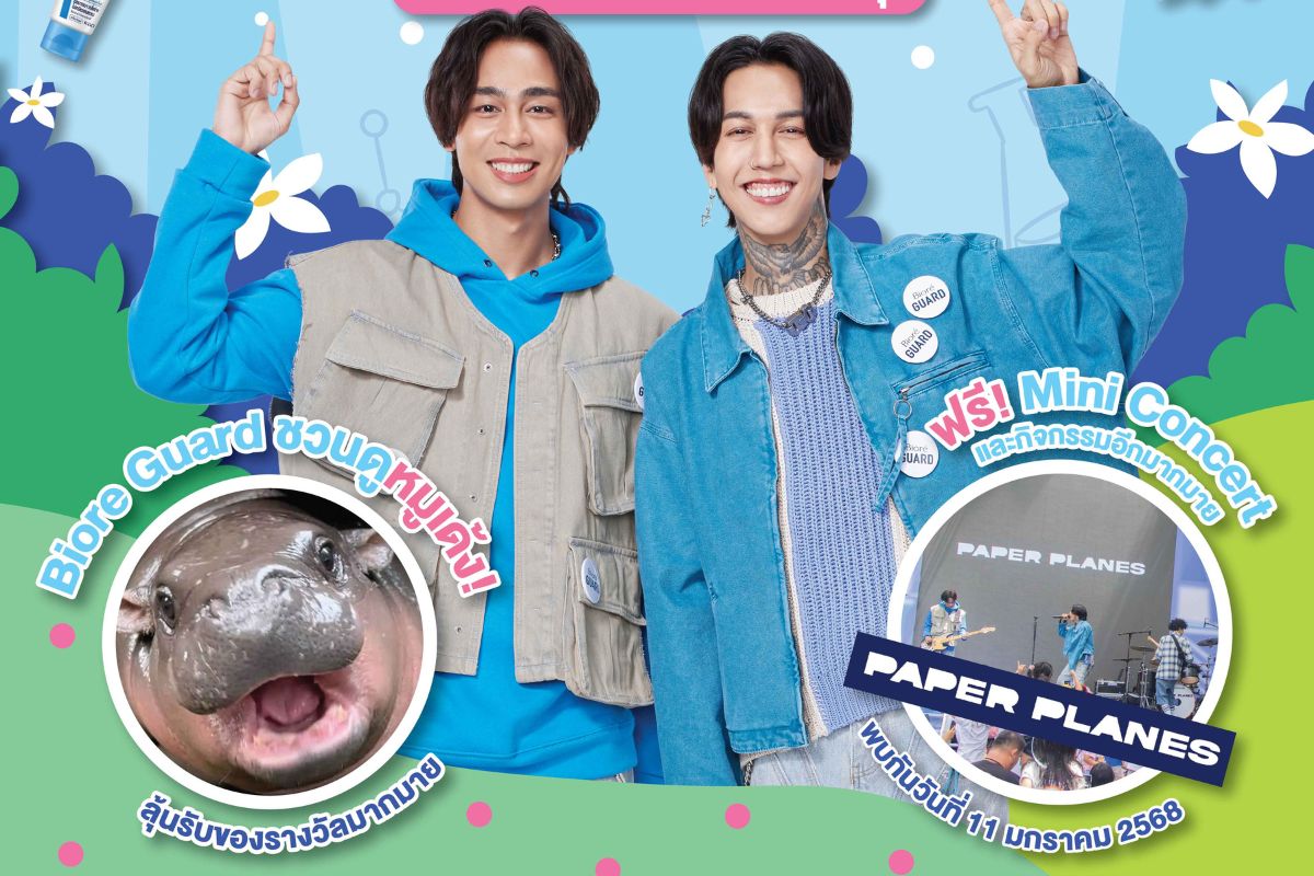 วันเด็ก 2568 คาโอชวนน้อง ๆ เยือนถิ่นหมูเด้ง ชมมินิคอนเสิร์ต Paper Planes