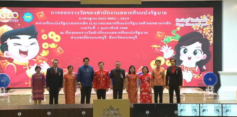 กรรมการออกรางวัล ผลสลากกินแบ่งรัฐบาล งวด 1 ก.พ. 68
