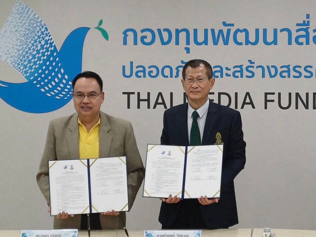 กองทุนพัฒนาสื่อฯ ลงนามจับมือ สนท.พัฒนาสื่อปลอดภัย และสร้างสรรค์