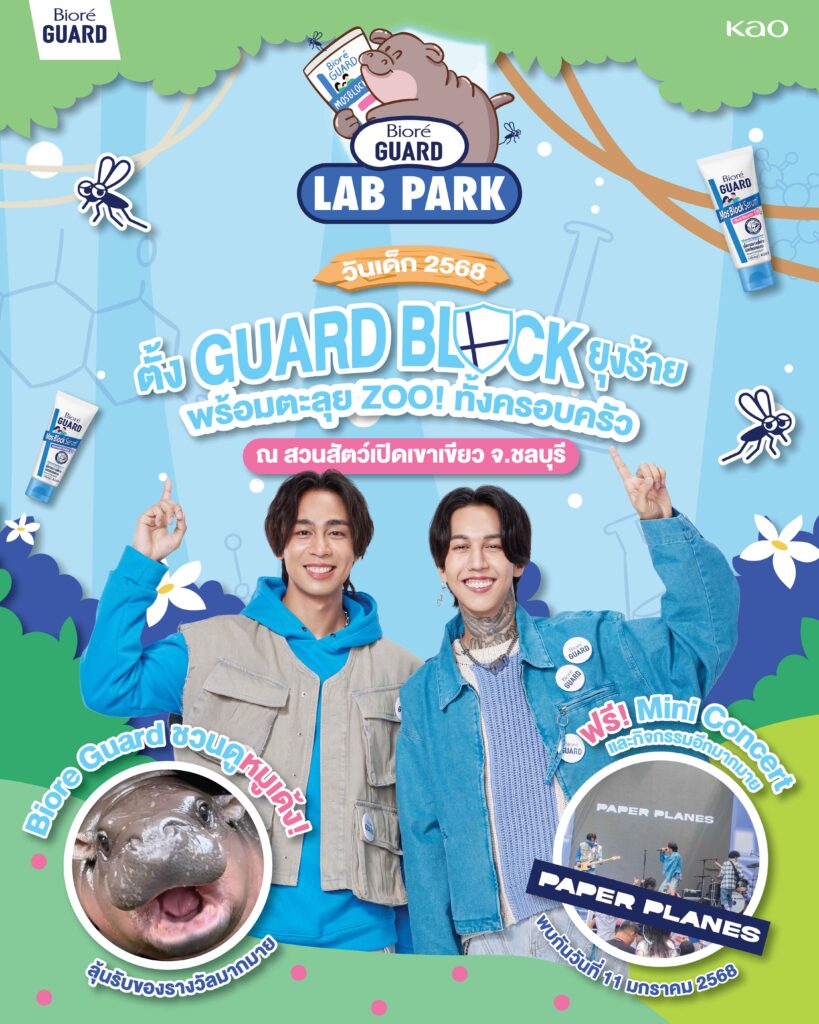 Paper Planes หมูเด้ง