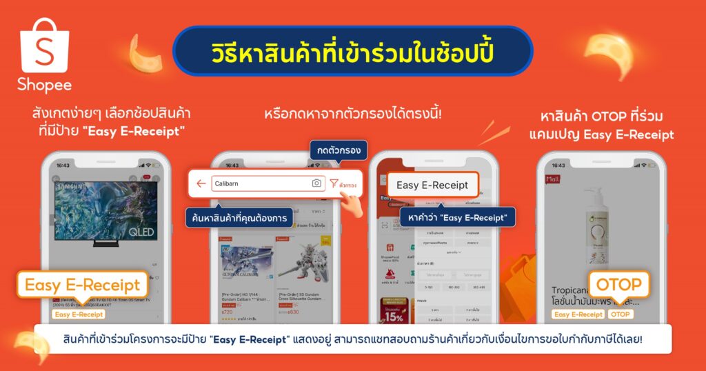 Shopee-Easy E-Receipt