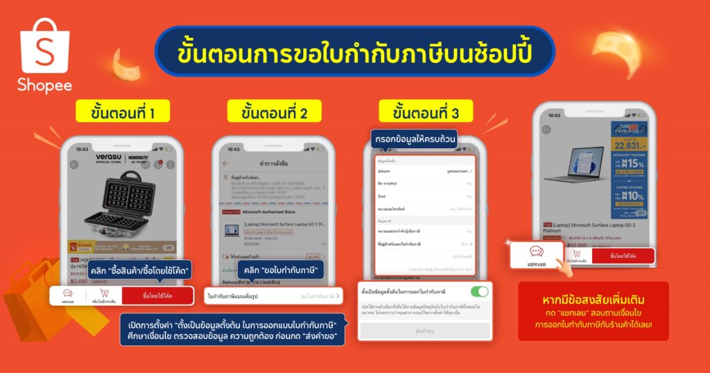 Shopee-Easy E-Receipt