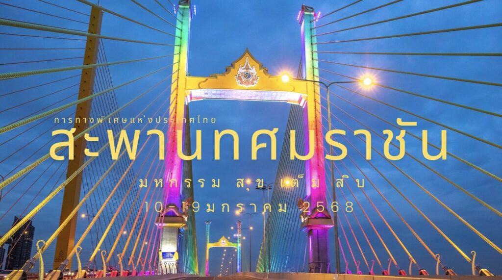 สะพานทศมราชัน