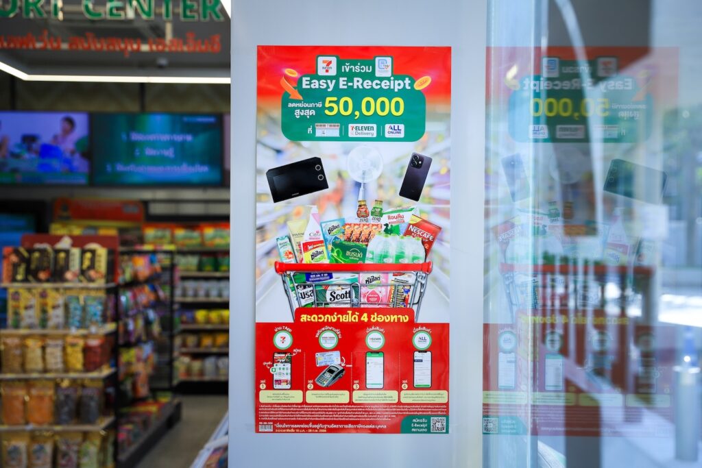 เซเว่นฯ Easy E-Receipt