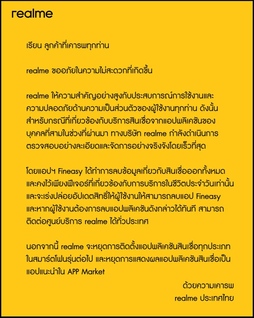 แถลงการณ์ realme