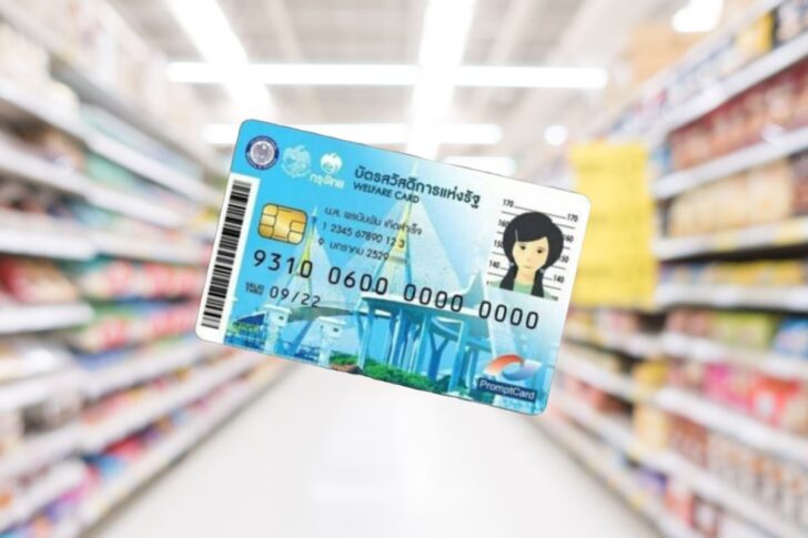 บัตรสวัสดิการแห่งรัฐ บัตรสวัสดิการแห่งรัฐ