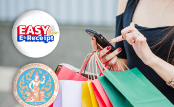 มาตรการ Easy E-Receipt