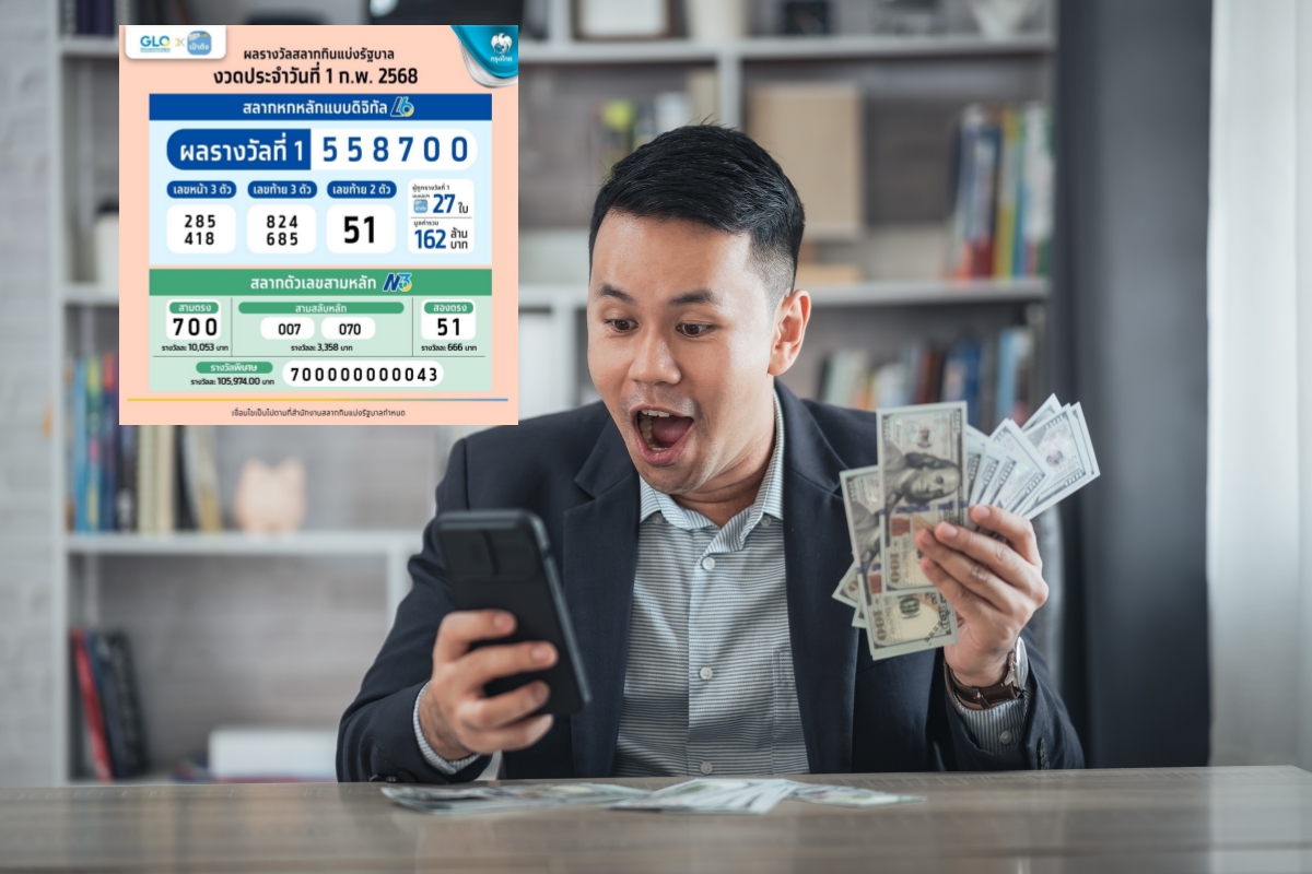 สลากดิจิทัลงวด 1 ก.พ.68 ถูกรางวัลที่ 1 รวม 162 ล้าน เศรษฐีใหม่ 24 ราย