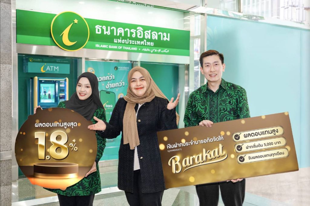 ไอแบงก์ เปิดเงินฝาก “บารอกัต จัดให้” ผลตอบแทนสูงสุด 1.80% ต่อปี  