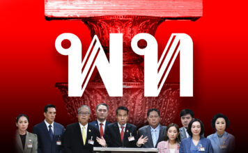 แก้รัฐธรรมนูญ เพื่อไทย