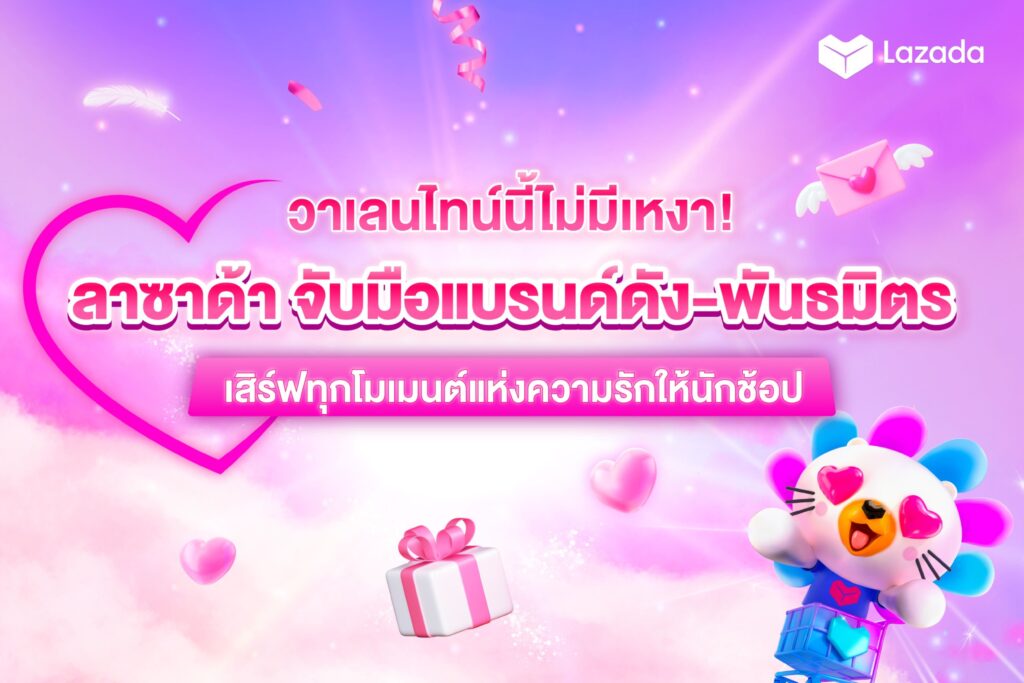 Celebrate love with Lazada