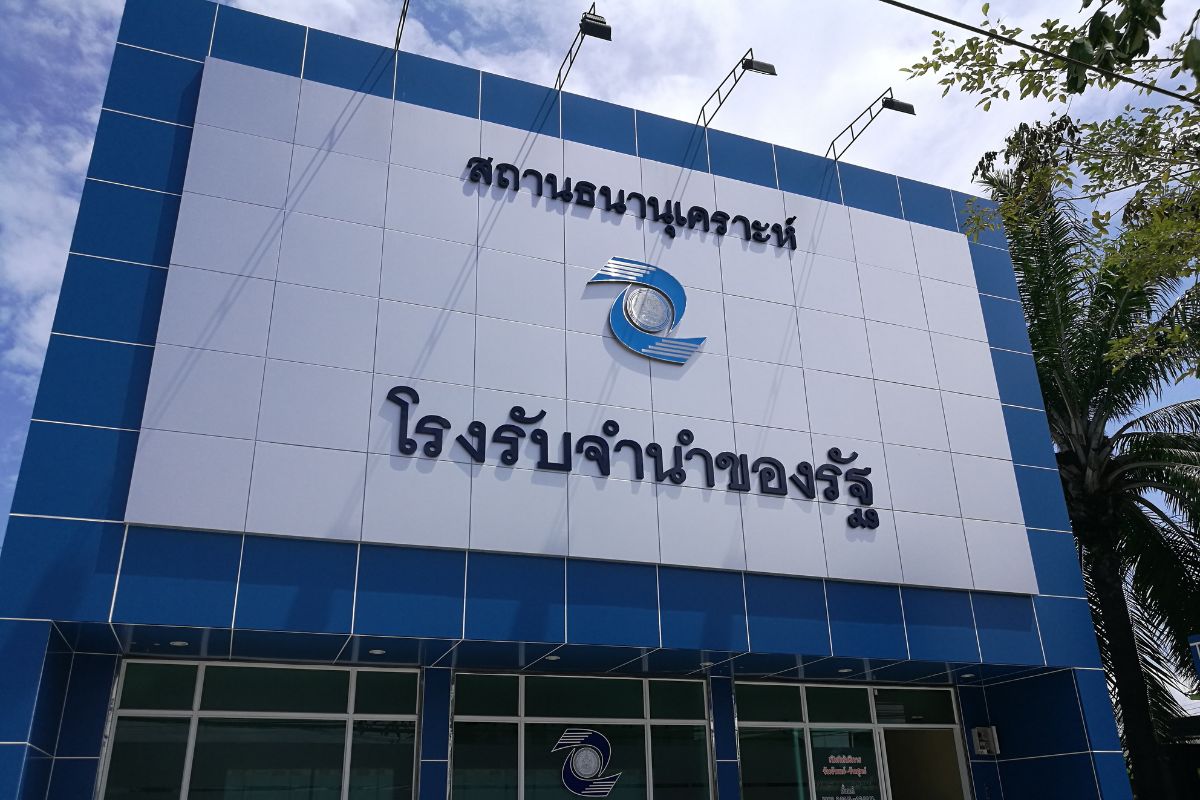 ครม.อนุมัติ ‘สนง.ธนานุเคราะห์’ กู้เงิน 200 ล้าน เป็นทุนหมุนเวียนให้บริการรับจำนำ