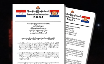 กะเหรี่ยง DKBA