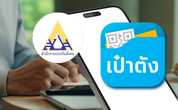เป๋าตัง ประกันสังคม