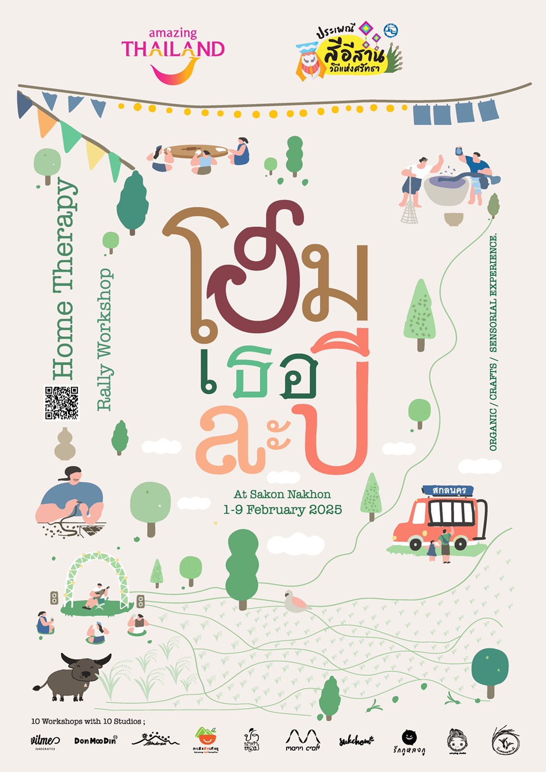 “สกลนคร” ชวนเที่ยวพร้อมเรียนรู้ศิลปะในกิจกรรม Home Therapy Rally