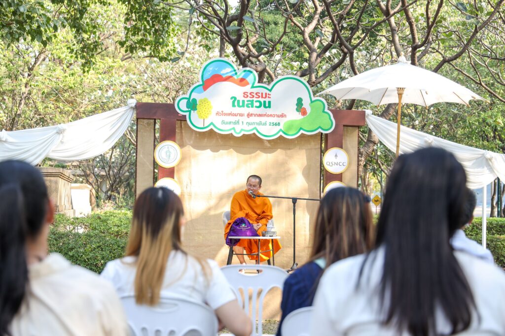 ศูนย์สิริกิติ์ ชวนฟังธรรมะในสวน