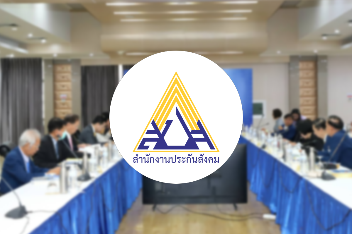 บอร์ดประกันสังคม ตีกลับสูตรปรับบำนาญใหม่ ยกเข้าที่ประชุม มี.ค. 68
