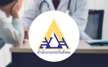 ประกันสังคม สุขภาพ
