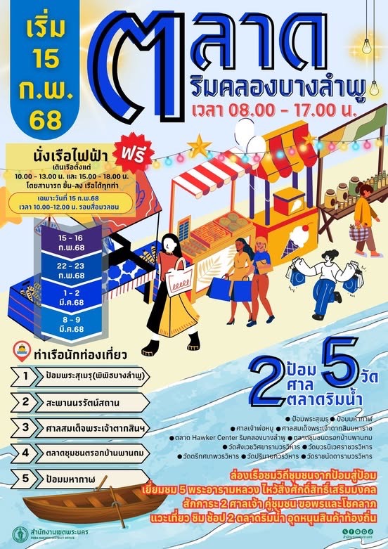 บางลำพู