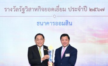 ธนาคารออมสิน