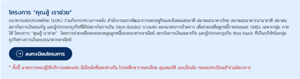 คุณสู้ เราช่วย ลงทะเบียน