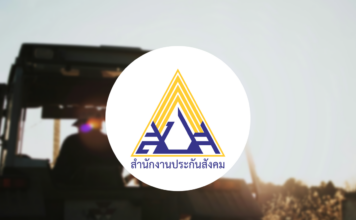 ประกันสังคม แรงงาน