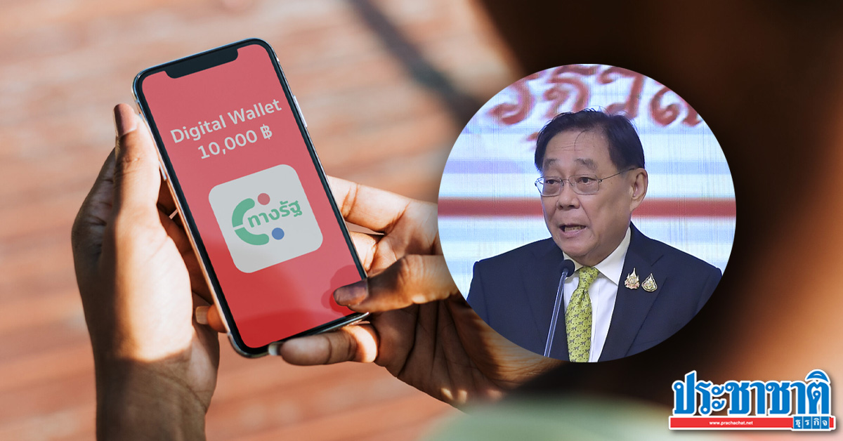 แจกเงินดิจิทัลเฟส 3 ได้วันไหน คลังอัพเดตความคืบหน้าล่าสุด