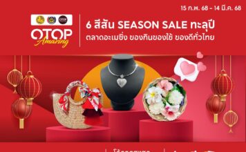 พช. ปลื้ม ยอดขาย OTOP Amazing 3 แคมเปญแรกทะลุ กว่า 70.5 ล้านบาท