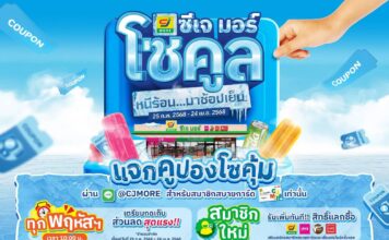 ซีเจ มอร์ เสิร์ฟความคูลให้ลูกค้าสมาชิกสบายการ์ดทั่วประเทศ เปิดตัวแคมเปญ 