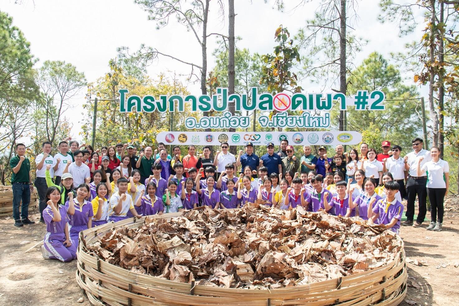 ซีพีชูโมเดล “ป่าปลอดเผา” ผลิตปุ๋ยจากใบไม้แห้งแก้ไขปัญหาหมอกควันไฟป่า จ.เชียงใหม่
