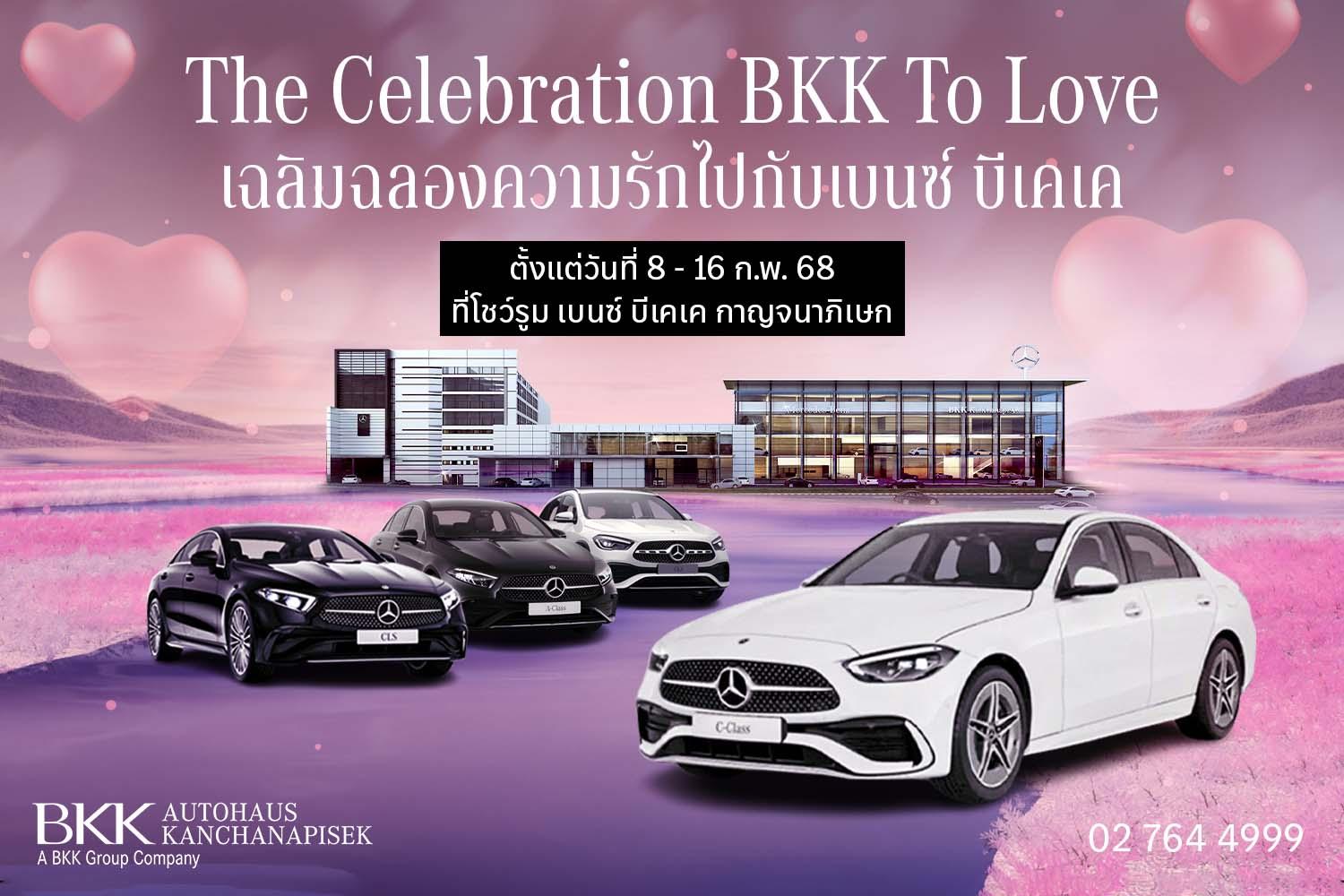 พบข้อเสนอ Mercedes-Benz สุดพิเศษ ที่โชว์รูม เบนซ์ บีเคเค กาญจนาภิเษก