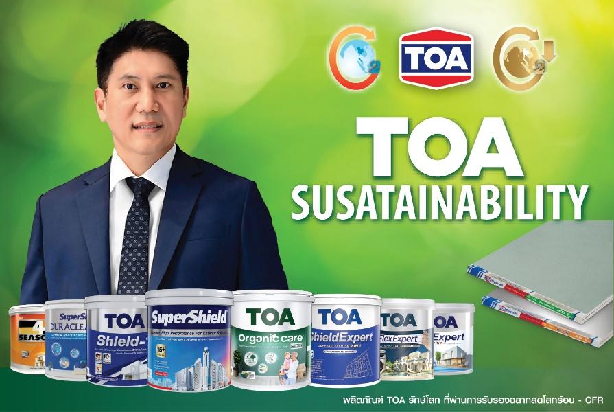 TOA รายได้ 67 ทะลุ 21,357 ลบ. ปันผล 0.27 บ. รุกตลาดวัสดุก่อสร้างรักษ์โลก